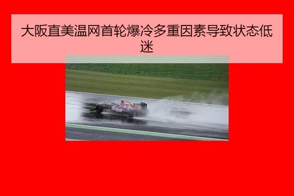 da-ban-zhi-mei-wen-wang-shou-lun-bao-leng-duo-zhong-yin-su-dao-zhi-zhuang-tai-di-mi-1-906.jpg